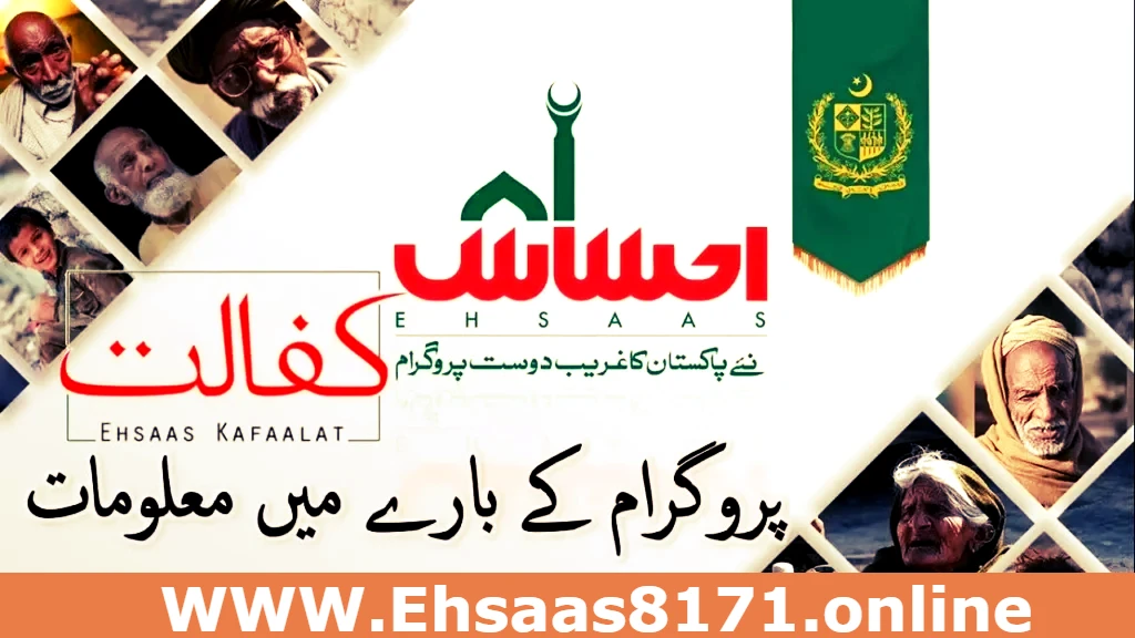 Ehsaas Kafalat Program Online Registration