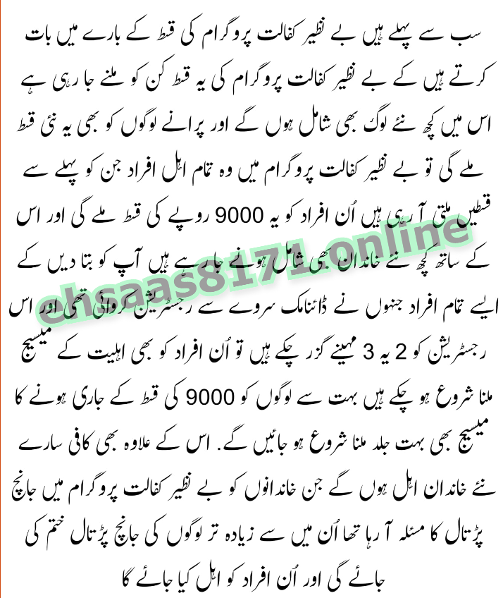 How to Register on the BISP Portal – پورٹل پر رجسٹریشن کیسے کریں۔ BISP Program