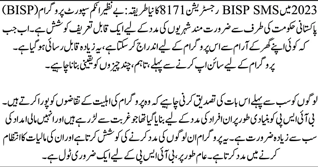 BISP Program 8171